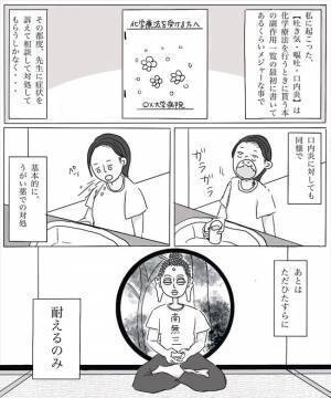 ＜妊娠したら癌になった＞「痛っ！」口の中に異変を感じ、鏡で確認してみると…！？