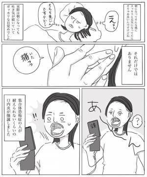 ＜妊娠したら癌になった＞「痛っ！」口の中に異変を感じ、鏡で確認してみると…！？
