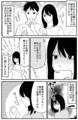 「ヤバッ！」彼の家のトイレに…まさかのものを置き忘れてしまい！？