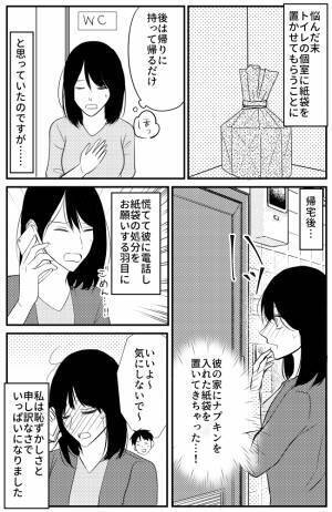 「ヤバッ！」彼の家のトイレに…まさかのものを置き忘れてしまい！？