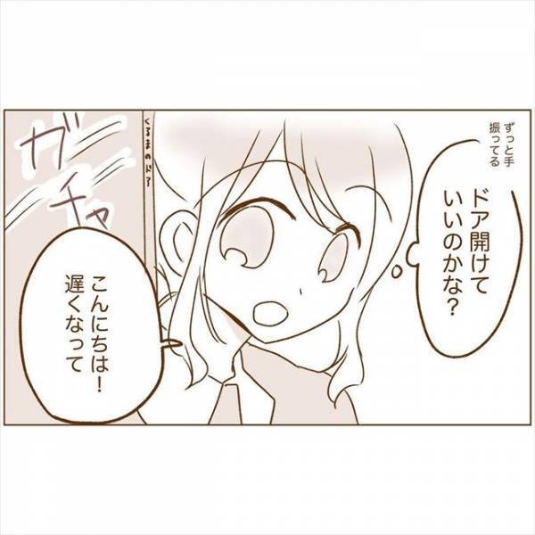 ＜恋活体験記＞「遅れてすみませ…」思わずフリーズ。車の中で待っていたのは…