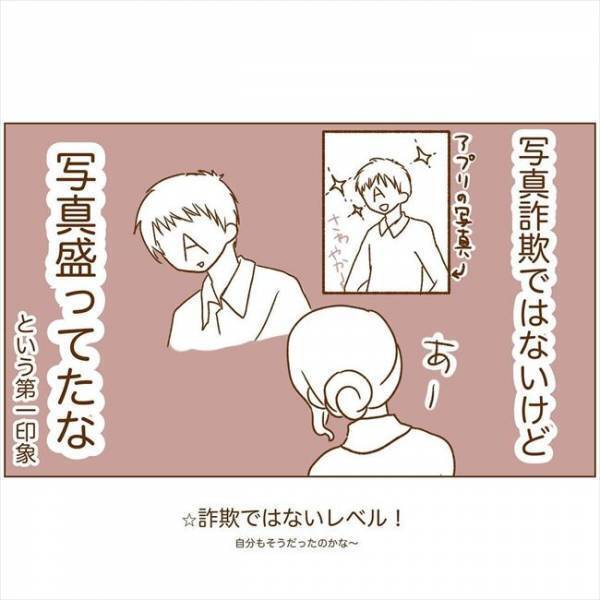 ＜恋活体験記＞「遅れてすみませ…」思わずフリーズ。車の中で待っていたのは…
