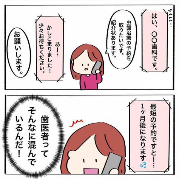 ＜歯列矯正＞「ぴえん」いざ歯並びの確認へ！ところが予想外の展開に…？！