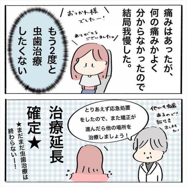 ＜歯列矯正＞「ぴえん」いざ歯並びの確認へ！ところが予想外の展開に…？！