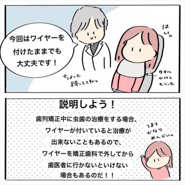 ＜歯列矯正＞「ぴえん」いざ歯並びの確認へ！ところが予想外の展開に…？！