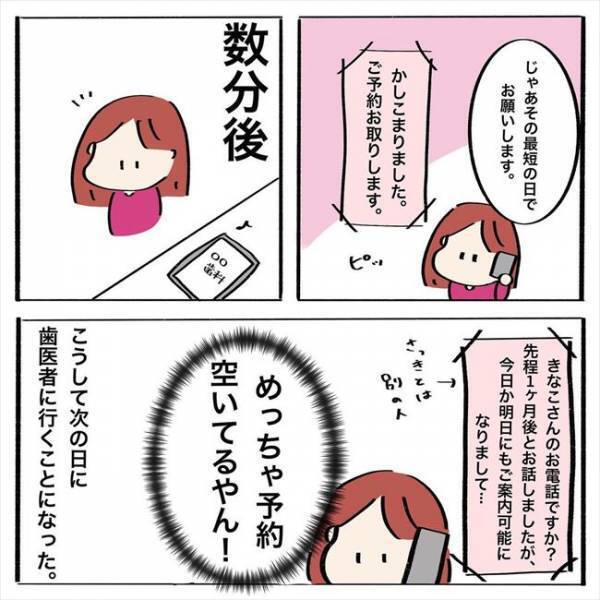 ＜歯列矯正＞「ぴえん」いざ歯並びの確認へ！ところが予想外の展開に…？！