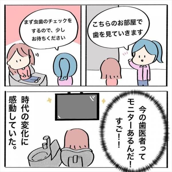 「ぴえん」いざ歯並びの確認へ！ところが予想外の展開に…？！ #歯列矯正はじめました 21