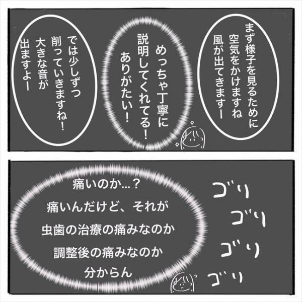＜歯列矯正＞「ぴえん」いざ歯並びの確認へ！ところが予想外の展開に…？！
