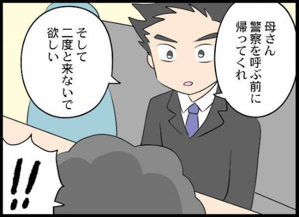 ＜義母と戦ってみた＞「覚えてなさい！」警察沙汰寸前！？義母は捨て台詞を吐き！？