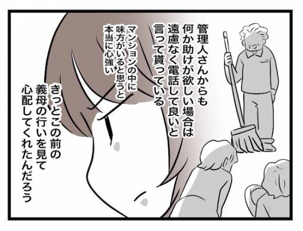 私の家に入らないで 第59話_5