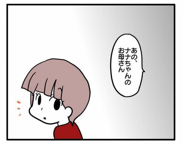 ＜ストーカーママ＞ 「偶然ですね」プレ幼稚園でぼっちな私をじっと見つめる女性が近づいてきて…