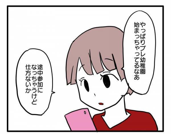 ＜ストーカーママ＞ 「偶然ですね」プレ幼稚園でぼっちな私をじっと見つめる女性が近づいてきて…