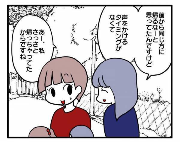 ＜ストーカーママ＞ 「偶然ですね」プレ幼稚園でぼっちな私をじっと見つめる女性が近づいてきて…