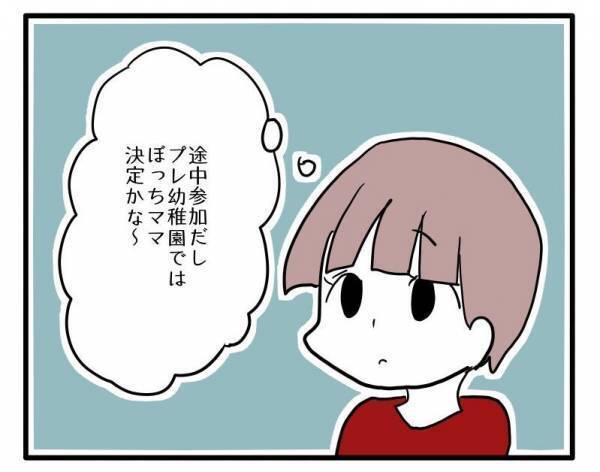 ＜ストーカーママ＞ 「偶然ですね」プレ幼稚園でぼっちな私をじっと見つめる女性が近づいてきて…