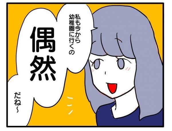 ＜ストーカーママ＞ 「偶然ですね」プレ幼稚園でぼっちな私をじっと見つめる女性が近づいてきて…