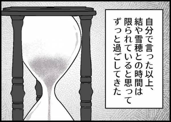 「このまま一緒にいたいな」妻の離婚の意思は変わらない？幸せな生活が終わるかも…夫は不安に怯えて
