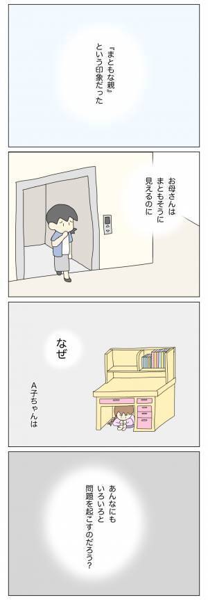 「まともそうな親に見えたけど…」問題ばかり起こす放置子に疑問…