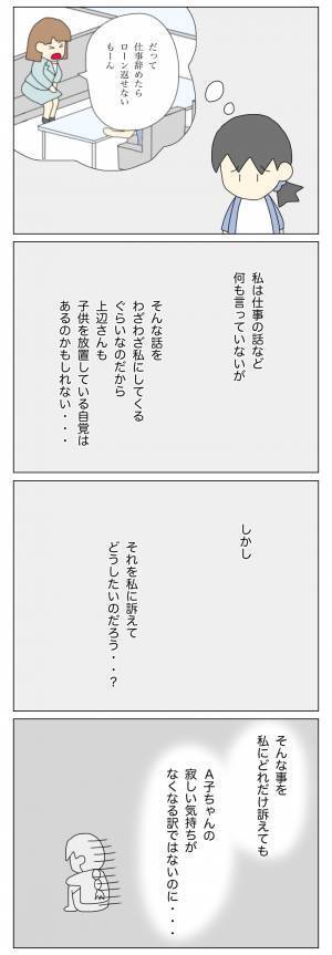 「まともそうな親に見えたけど…」問題ばかり起こす放置子に疑問…