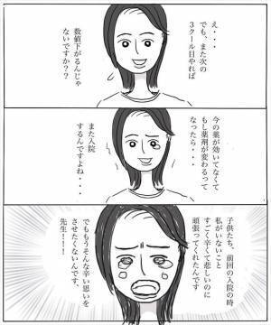 ＜妊娠したら癌になった＞「また…入院するんですか？」泣いて取り乱す私に、医師は…