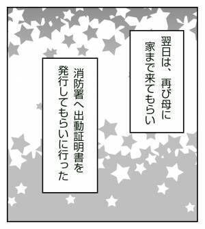 ＜真冬の車内で出産した話＞「産後の体に鞭打って…」膨大な提出書類を前にして愕然…