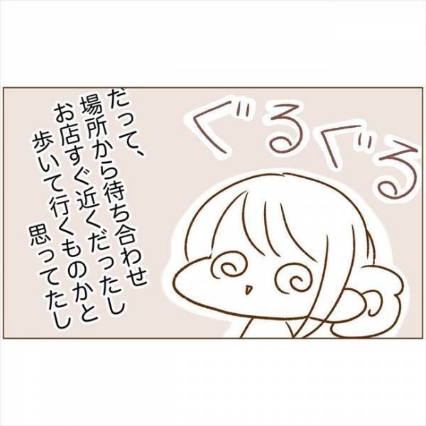 ＜恋活体験記＞「車、乗って」え？初対面でいきなりの対応に不安が…