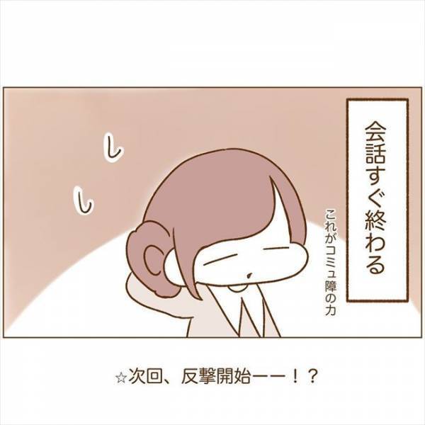 ＜恋活体験記＞「車、乗って」え？初対面でいきなりの対応に不安が…