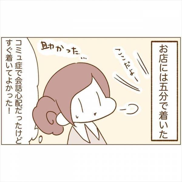 ＜恋活体験記＞「車、乗って」え？初対面でいきなりの対応に不安が…