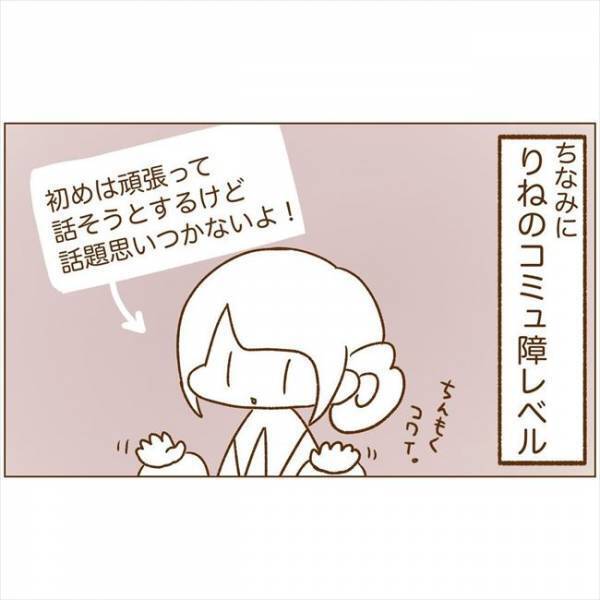 ＜恋活体験記＞「車、乗って」え？初対面でいきなりの対応に不安が…