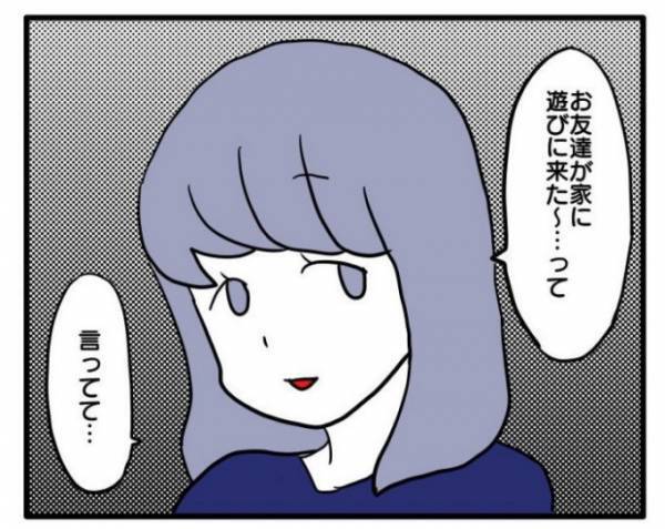 ＜ストーカーママ＞「他の人は家にあげたんだ…」何度断っても家に来たがるママ友がエスカレートし…