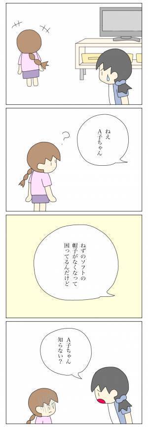 「もしかして、またA子ちゃんが盗った…？」再び家の物がなくなって…