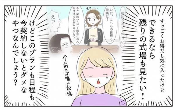 ＜新婚なのに離婚危機＞「お待たせしました！価格は…」アリなの！？結婚式場で異例の神対応！