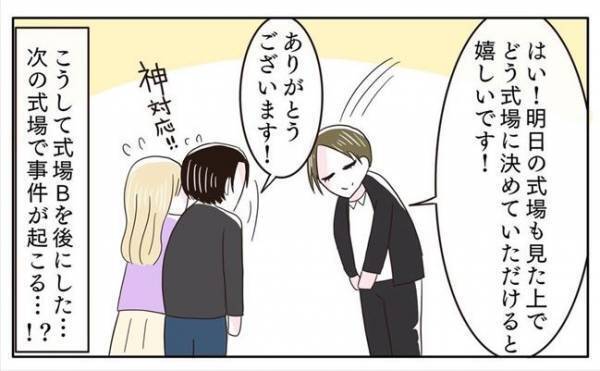 ＜新婚なのに離婚危機＞「お待たせしました！価格は…」アリなの！？結婚式場で異例の神対応！