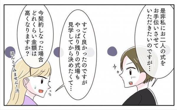 ＜新婚なのに離婚危機＞「お待たせしました！価格は…」アリなの！？結婚式場で異例の神対応！