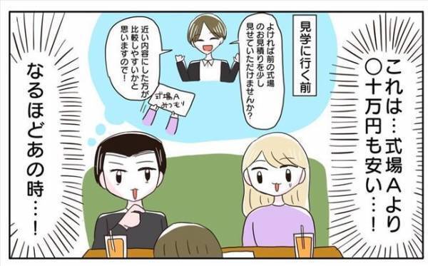 ＜新婚なのに離婚危機＞「お待たせしました！価格は…」アリなの！？結婚式場で異例の神対応！