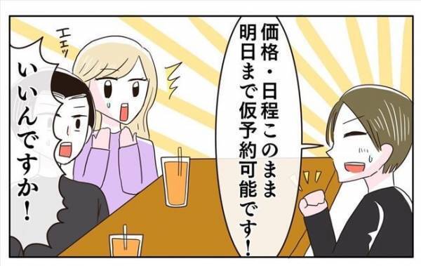 ＜新婚なのに離婚危機＞「お待たせしました！価格は…」アリなの！？結婚式場で異例の神対応！