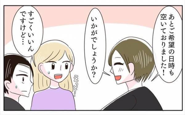 ＜新婚なのに離婚危機＞「お待たせしました！価格は…」アリなの！？結婚式場で異例の神対応！