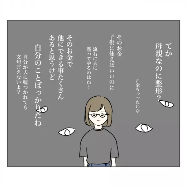 ＜内緒で美容整形＞「母親なのに整形？」心の声が私を責める。そして心境に変化が…