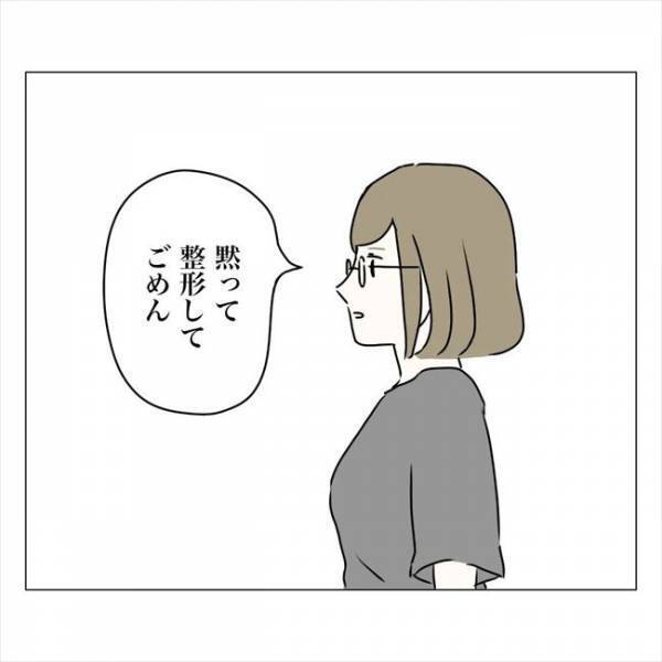 ＜内緒で美容整形＞「母親なのに整形？」心の声が私を責める。そして心境に変化が…