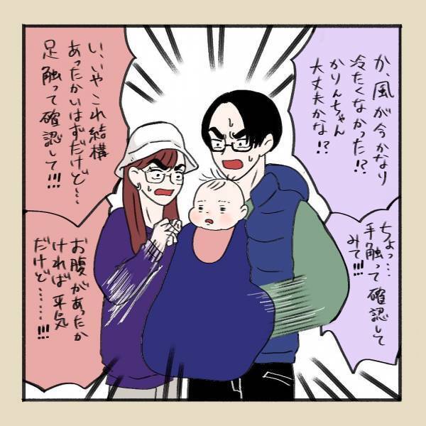 「これ本当に大丈夫かな！？」外出中の娘の言動に、夫婦そろってワタワタ！？