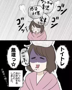 「一旦中断してみたら…」わが子のトイトレ事情に明るい未来が…