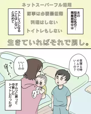 「一旦中断してみたら…」わが子のトイトレ事情に明るい未来が…