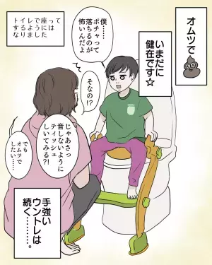 「一旦中断してみたら…」わが子のトイトレ事情に明るい未来が…