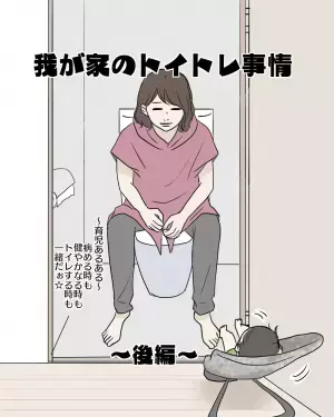 「一旦中断してみたら…」わが子のトイトレ事情に明るい未来が…
