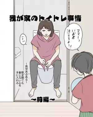 「一旦中断してみたら…」わが子のトイトレ事情に明るい未来が…