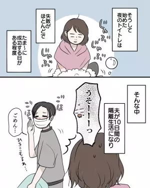 「一旦中断してみたら…」わが子のトイトレ事情に明るい未来が…