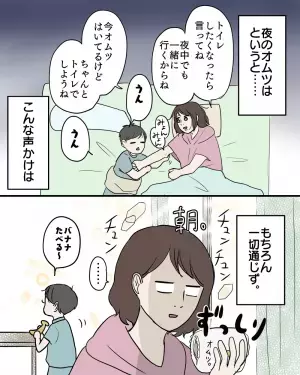 「一旦中断してみたら…」わが子のトイトレ事情に明るい未来が…