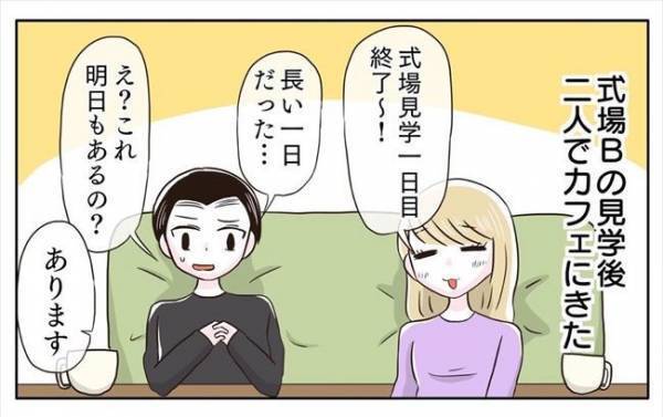 ＜新婚なのに離婚危機＞「少し話そうよ！」「ウッ…」疲れた様子の彼。式場見学の感想は？