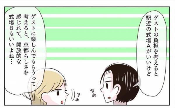 ＜新婚なのに離婚危機＞「少し話そうよ！」「ウッ…」疲れた様子の彼。式場見学の感想は？
