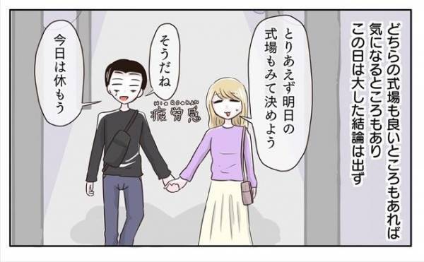 ＜新婚なのに離婚危機＞「少し話そうよ！」「ウッ…」疲れた様子の彼。式場見学の感想は？