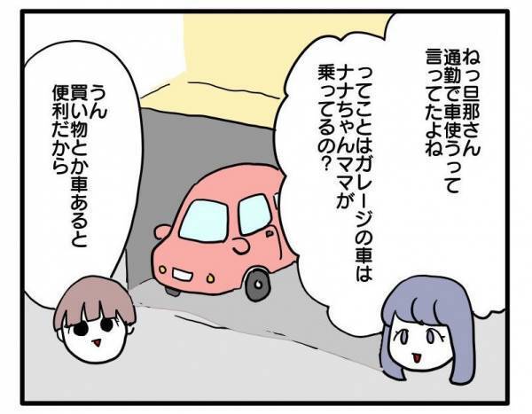＜ストーカーママ＞「めんどくさいな…」詮索し、嫌味かのように褒めちぎってくるママ友についに…